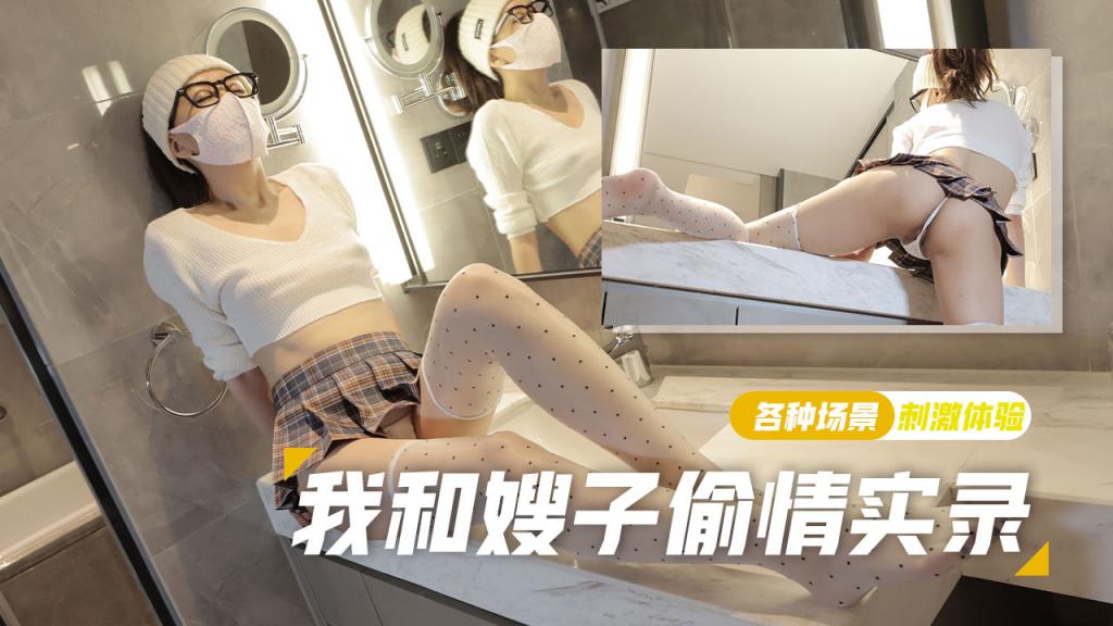 【棉花糖糖】可爱丝袜少妇强上小叔子，极致后入 无套内射，我和嫂子偷情录4
