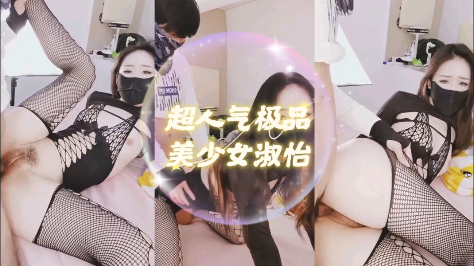 超人气极品大长腿▌淑怡▌连体羞耻后入直顶花蕊无套内射小嫩穴01