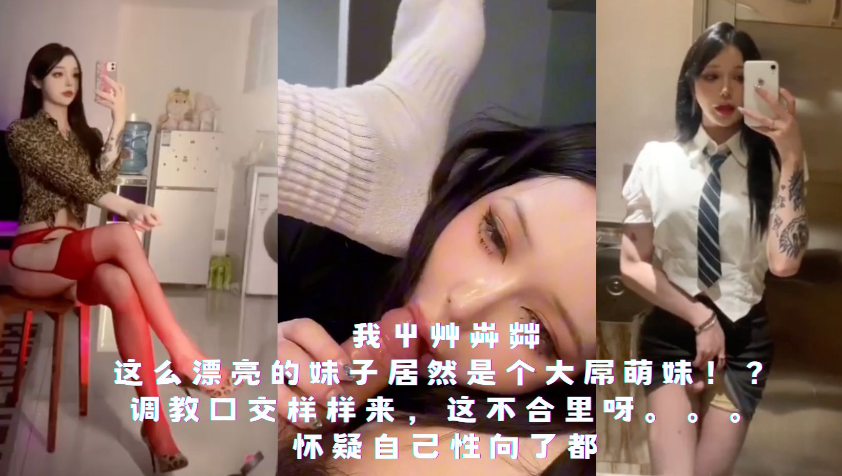 我屮艸芔茻，这么漂亮的妹子居然是个大屌萌妹！？调教口交样样来，这不合里呀。。。怀疑自己性向了都