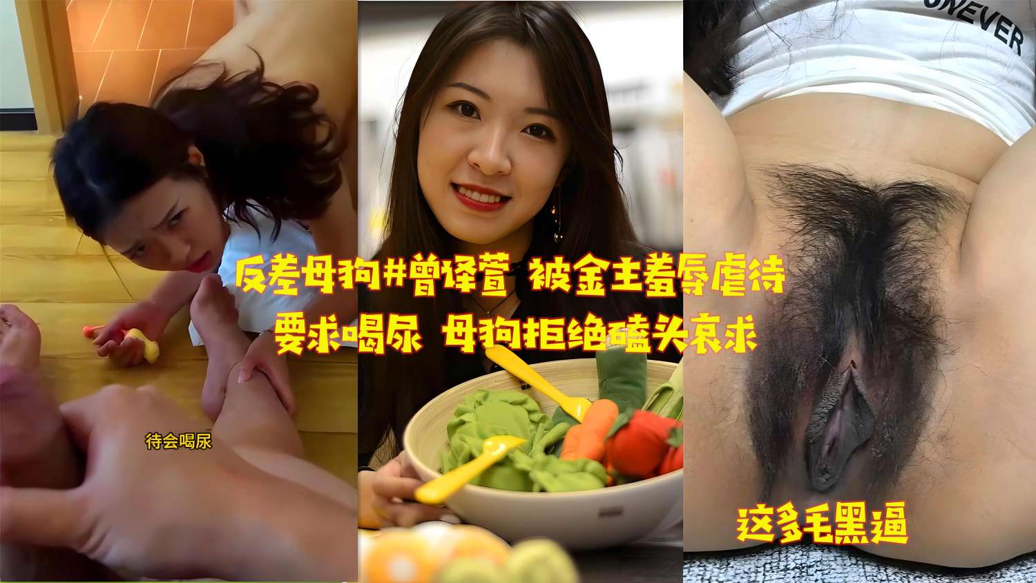 反差母狗#曾译萱 被金主羞辱虐待 要求喝尿 母狗拒绝磕头哀求