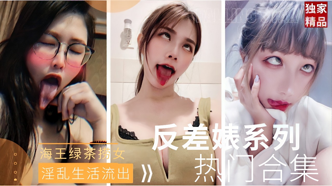 原创合集【网友投稿真实反差女友】2/2良家素人合集一期，别人家的骚女友们潮点视觉盛宴，人前女神人后母狗.