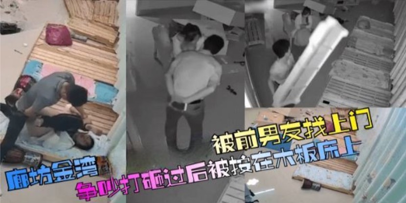 廊坊金湾 被前男友找上门争吵打砸过后被按在木板床上