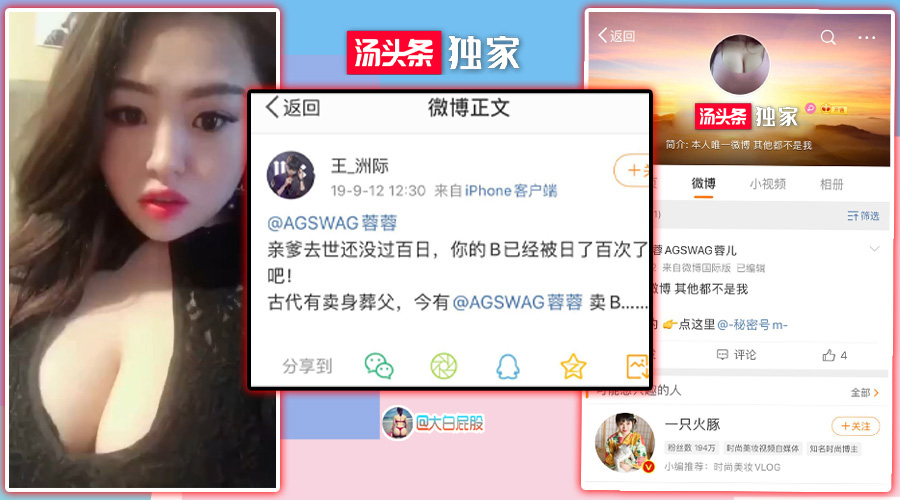 微博AGSWAG蓉蓉被曝亲爹去世没有过百 已卖B过百人