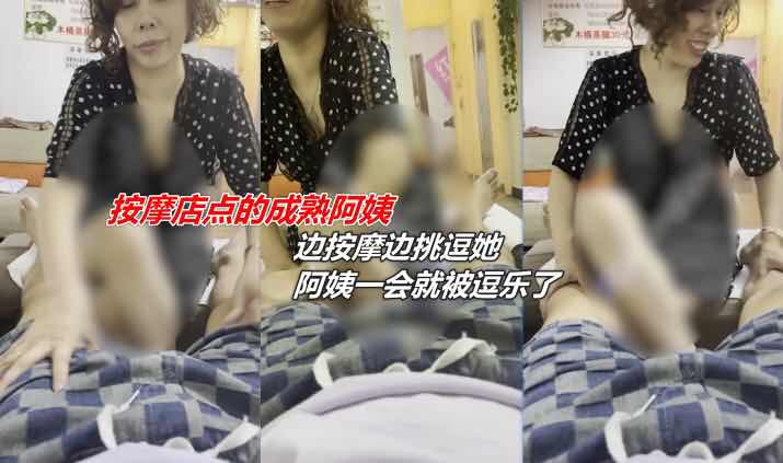 把按摩阿姨逗乐了