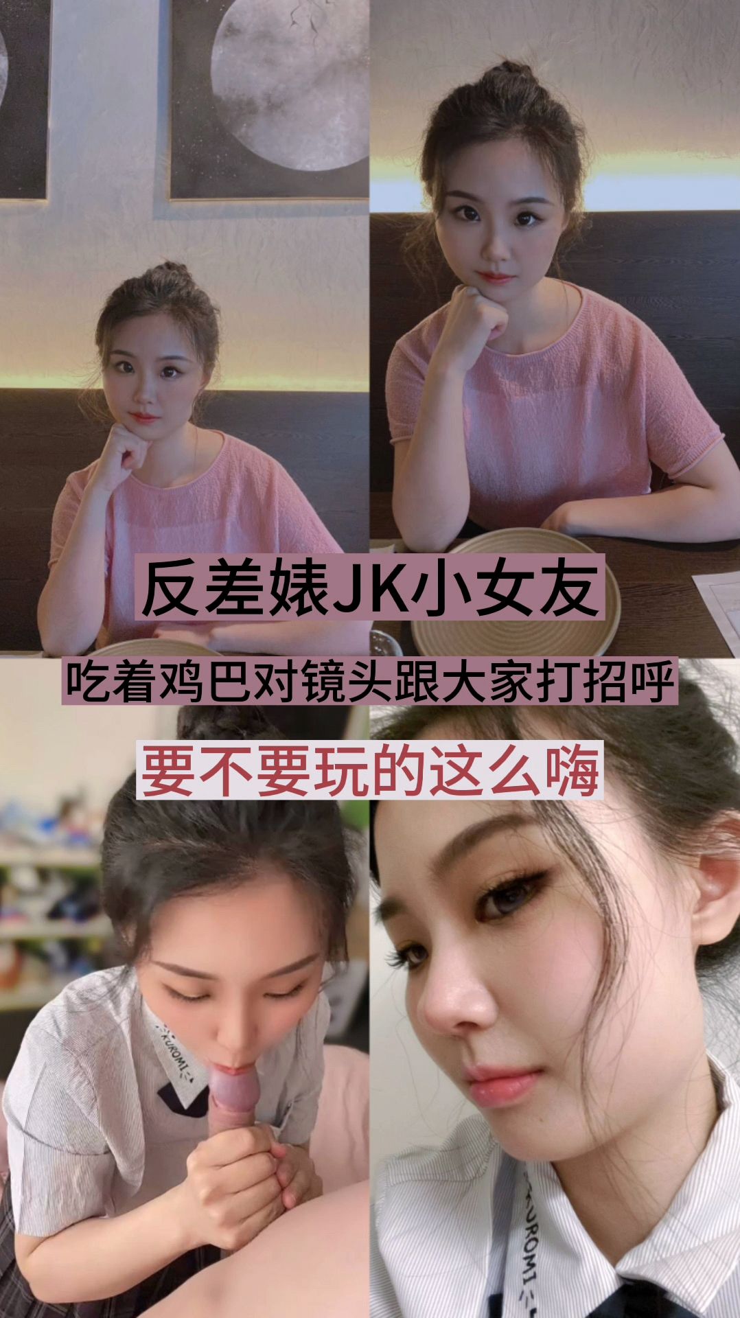 JK小女友一边吃鸡巴一边给镜头打招呼！