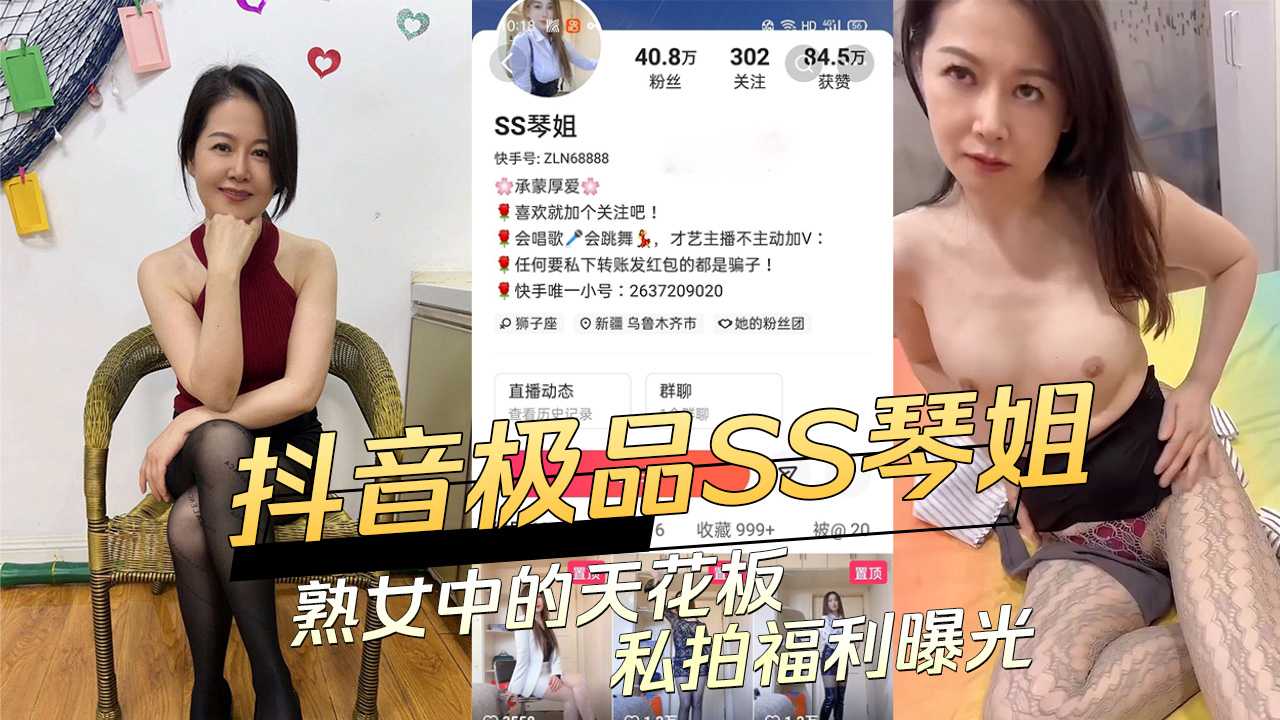 抖音极品SS琴姐熟女中的天花板私拍福利曝光