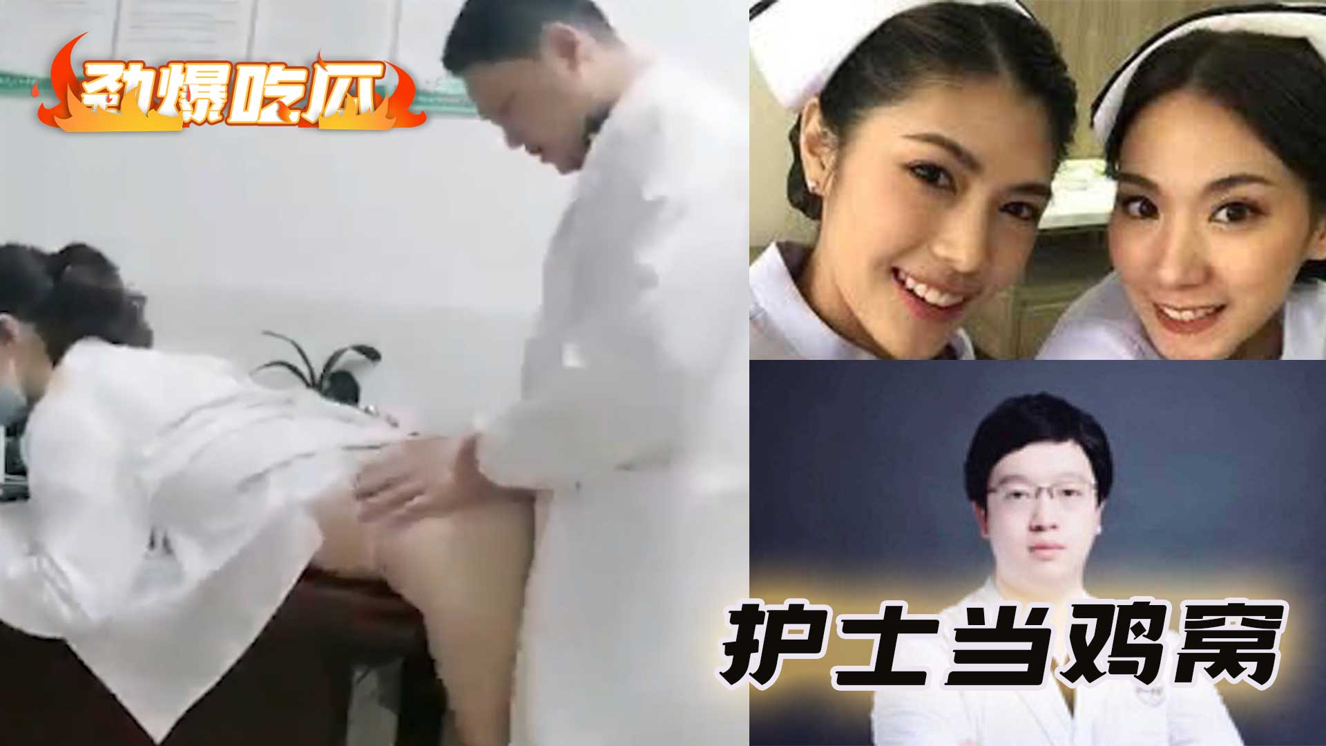 【独家首发】仁济医院内部搞卖淫！重症 ICU护士竟然变成了鸡窝 入场费5800就能进场 最后被上海警方抓获