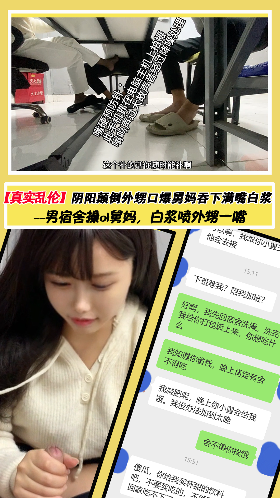 【真实】边开会边足交：舅妈被同事内射