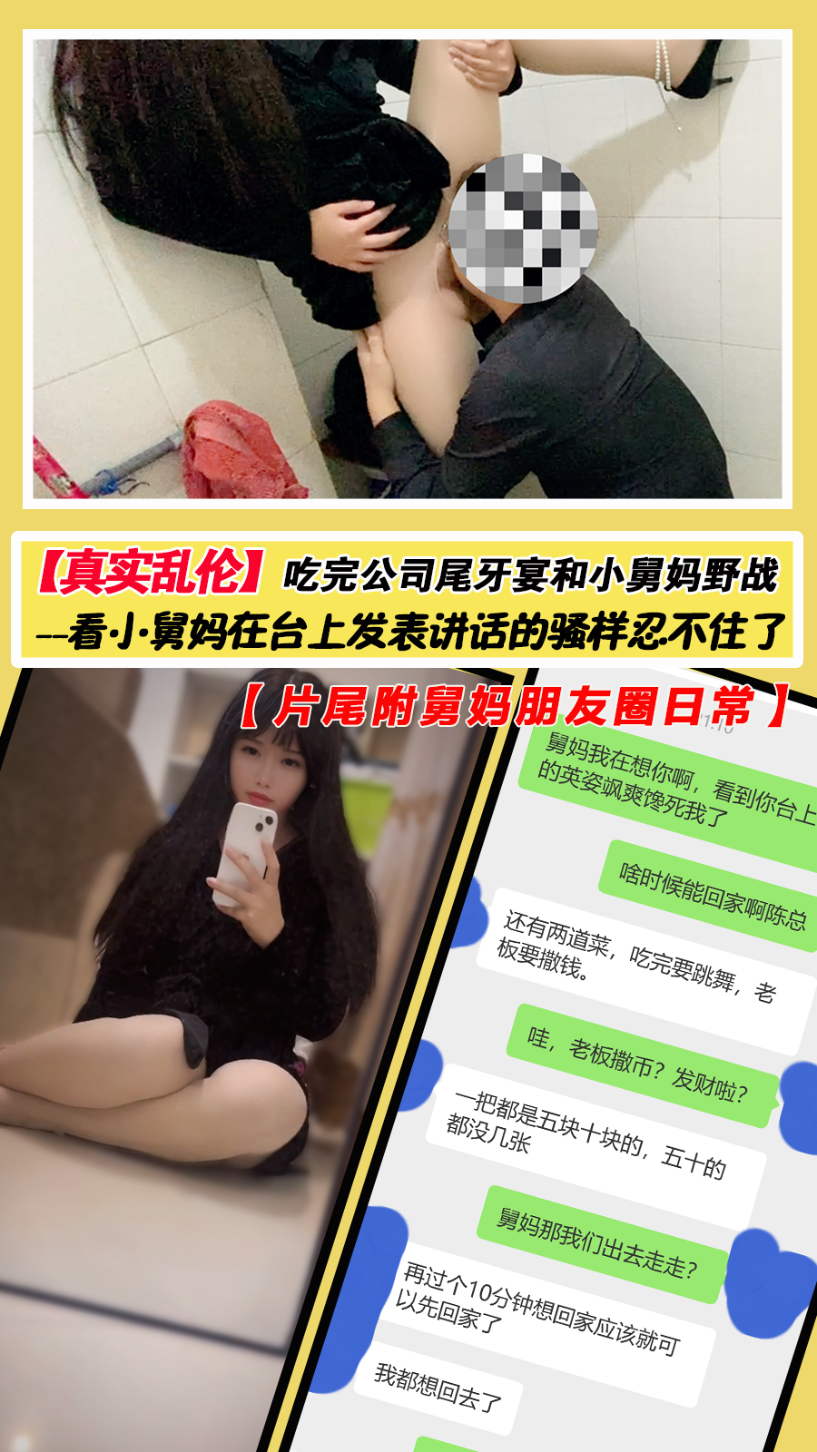 【真实乱伦】吃完公司尾牙宴和小舅妈野战