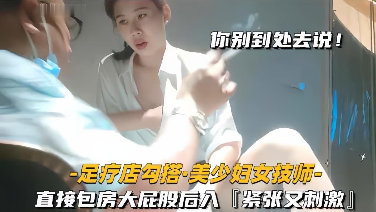 足疗店勾搭技师美少妇，直接包房大屁股后入紧张又刺激 #按摩 #女技师 #后入 #翘臀