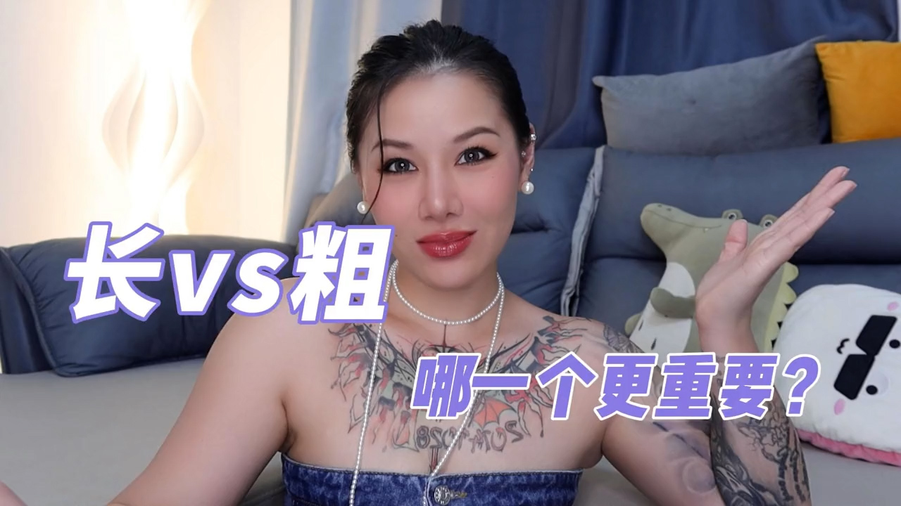 喷泉乔老师 长和粗，哪一个更重要？