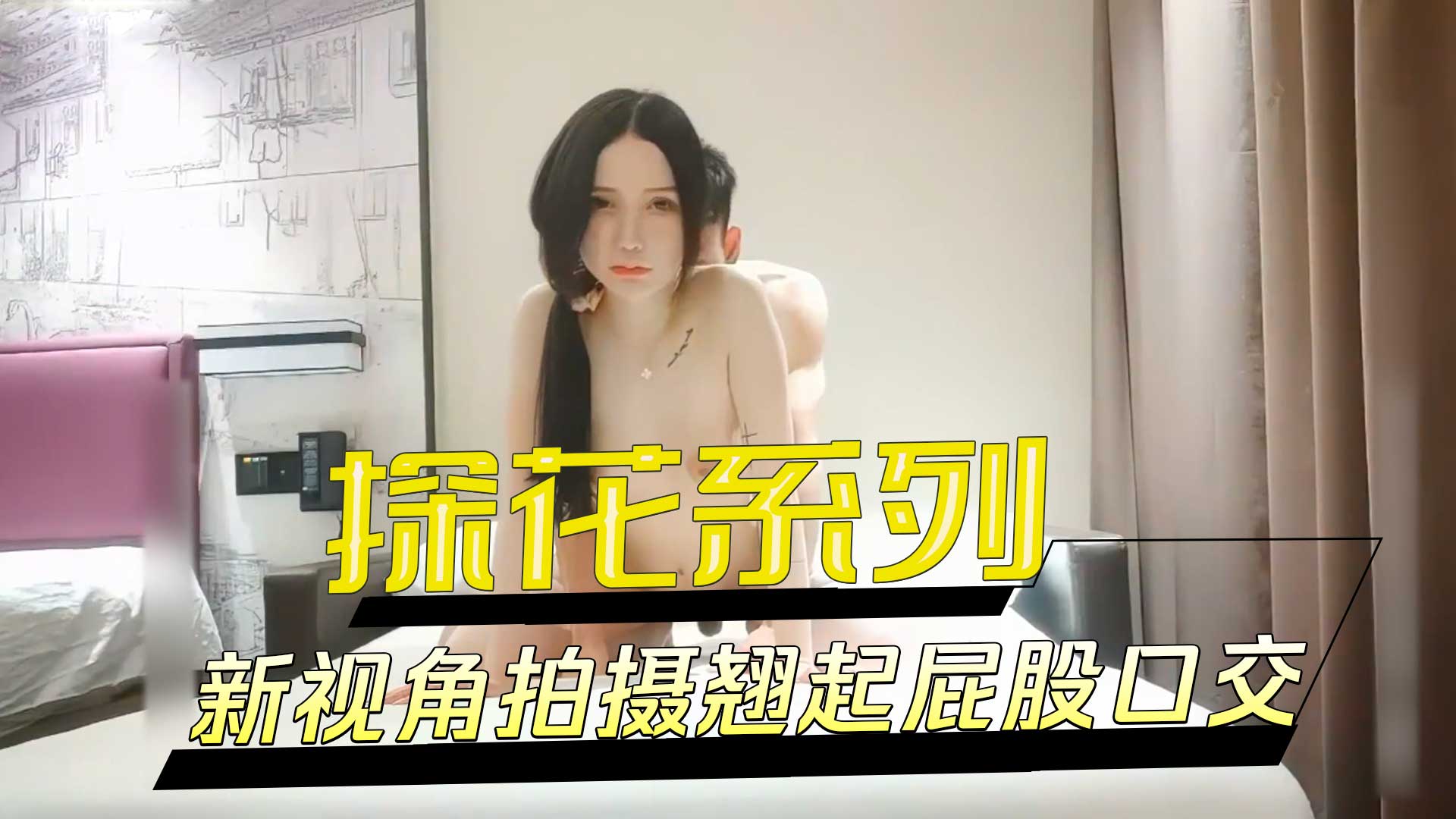 探花系列 高素质冷艳黑靴妹子，新视角拍摄翘起屁股口交，骑乘后入大力猛操