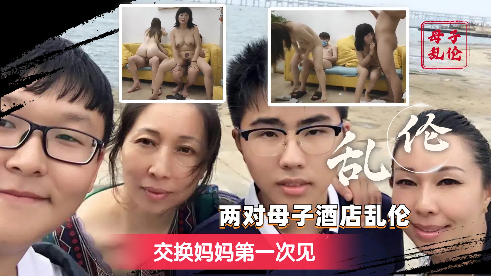 2/2【乱伦日记】两兄弟相互约对方的妈妈