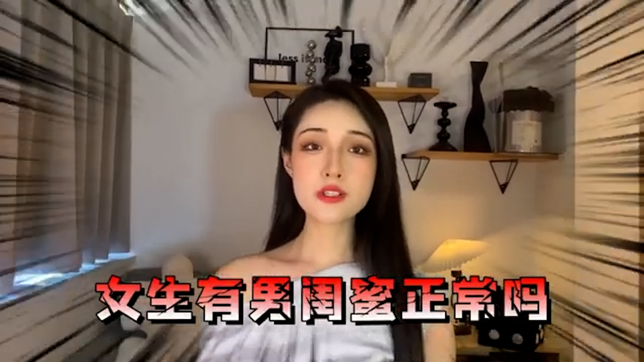 喜歡的女生有男閨蜜，如何高情商應對！