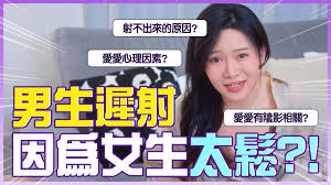 很难出来？是因为女生太松吗？小心一地雷！