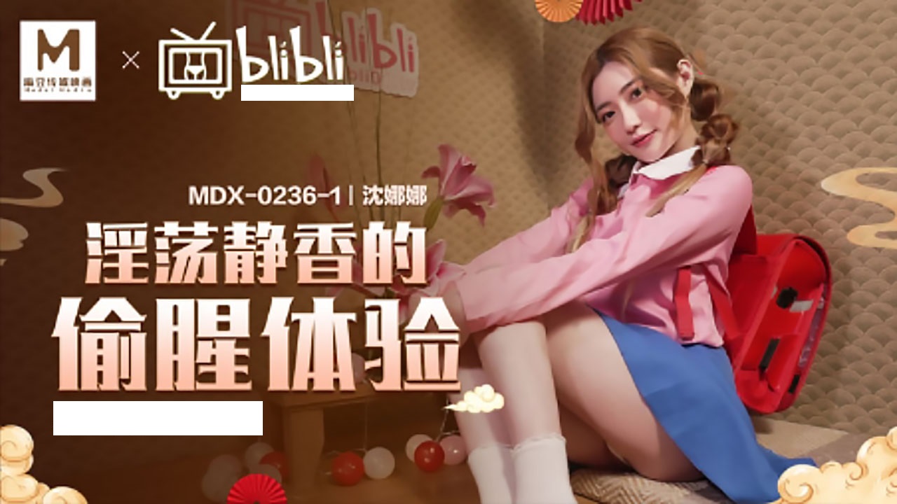 [麻豆传媒]《哆啦AV梦新春限定特辑》上集