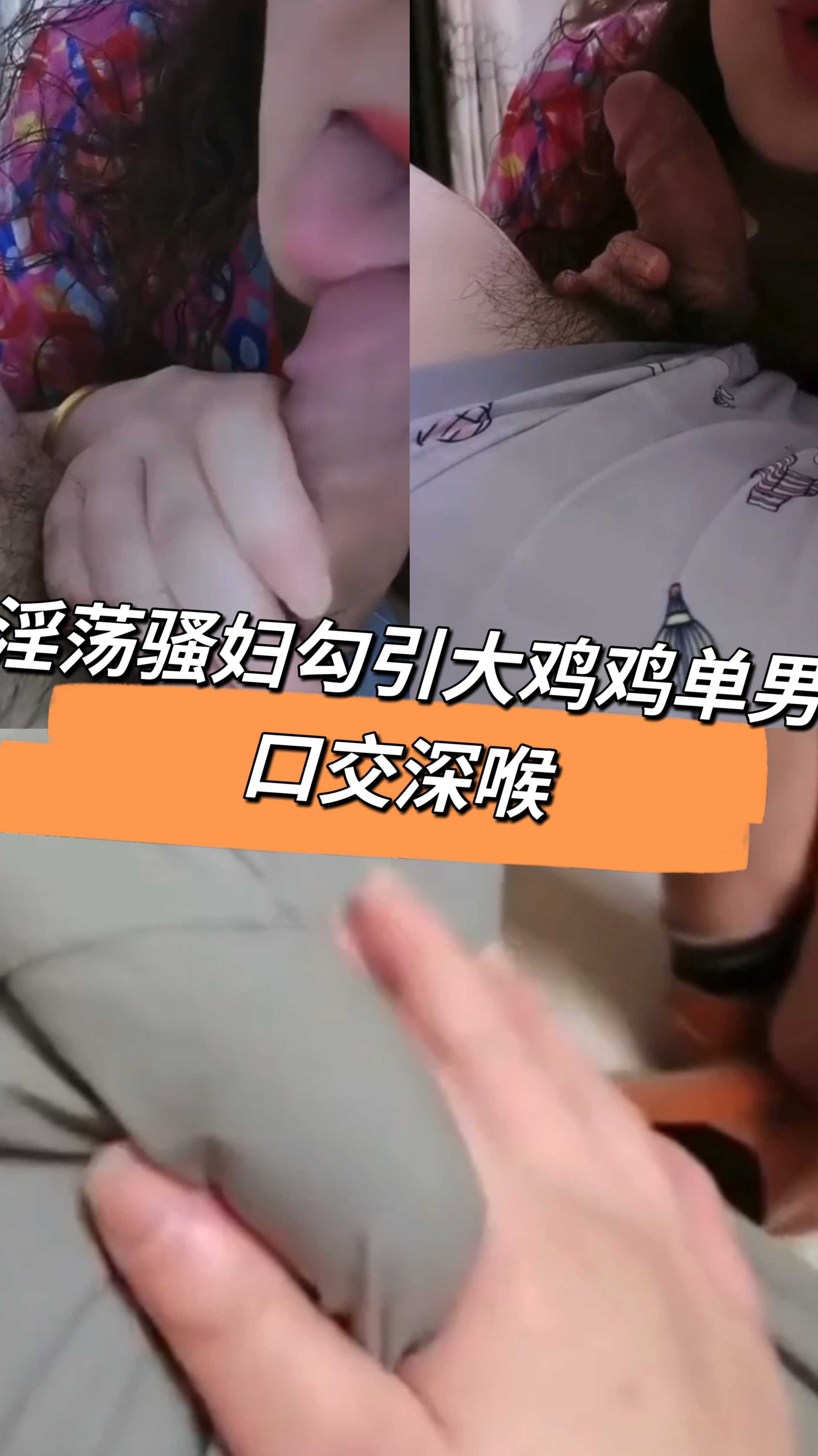 隔壁小区的淫荡骚妇勾引大鸡鸡不材在下小弟弟我只好让母狗口交深喉全部射进去