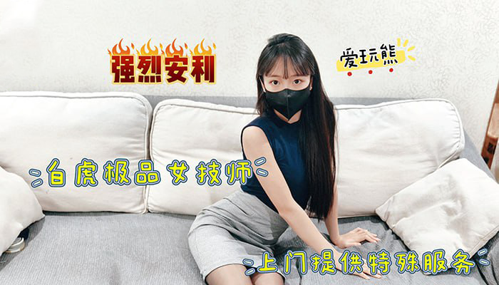 麻豆传媒 极品白虎女技师上门提供你期待的特殊服务