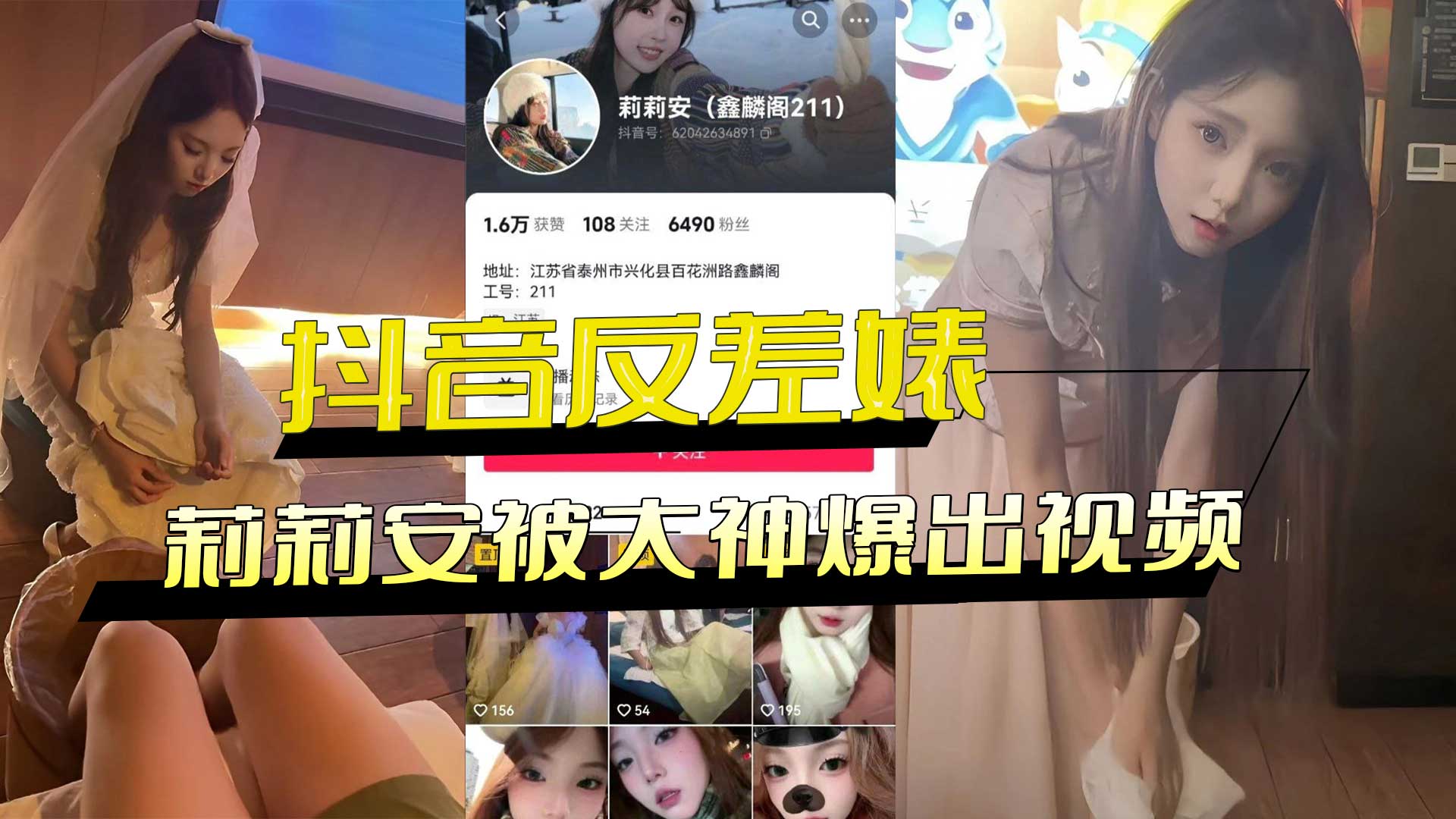 抖音反差婊新娘足疗技师211号莉莉安被大神爆出视频