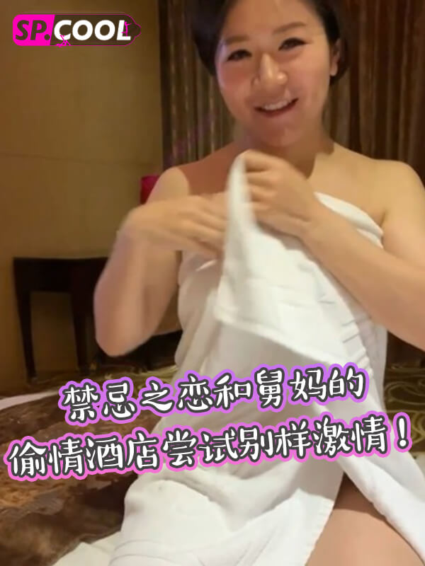 禁忌之恋：和舅妈的偷情日记6V合集！电梯，户外，车震，KTV，酒店尝试别样激情！