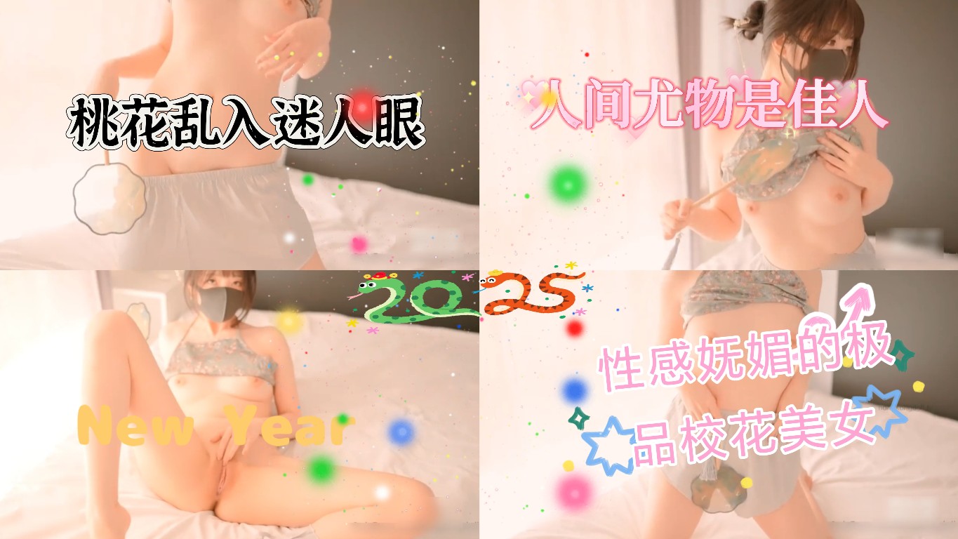 桃花乱入迷人眼，人间尤物是佳人，性感火辣的白虎小美女，天生肤白貌美极品女神
