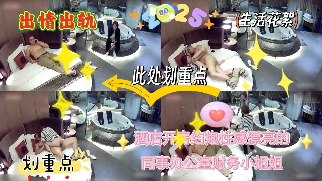 偷情出轨，酒店开房约炮性感漂亮的美女同事，办公室里面的财务小美女