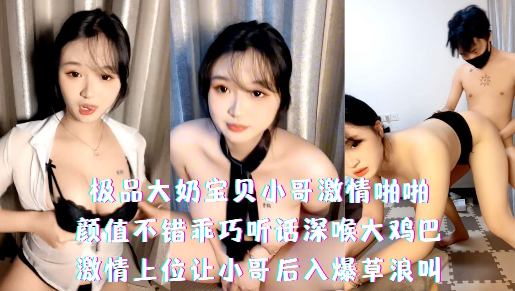 极品大奶宝贝小哥激情啪啪，颜值不错乖巧听话深喉大鸡巴，激情上位让小哥后入爆草浪叫