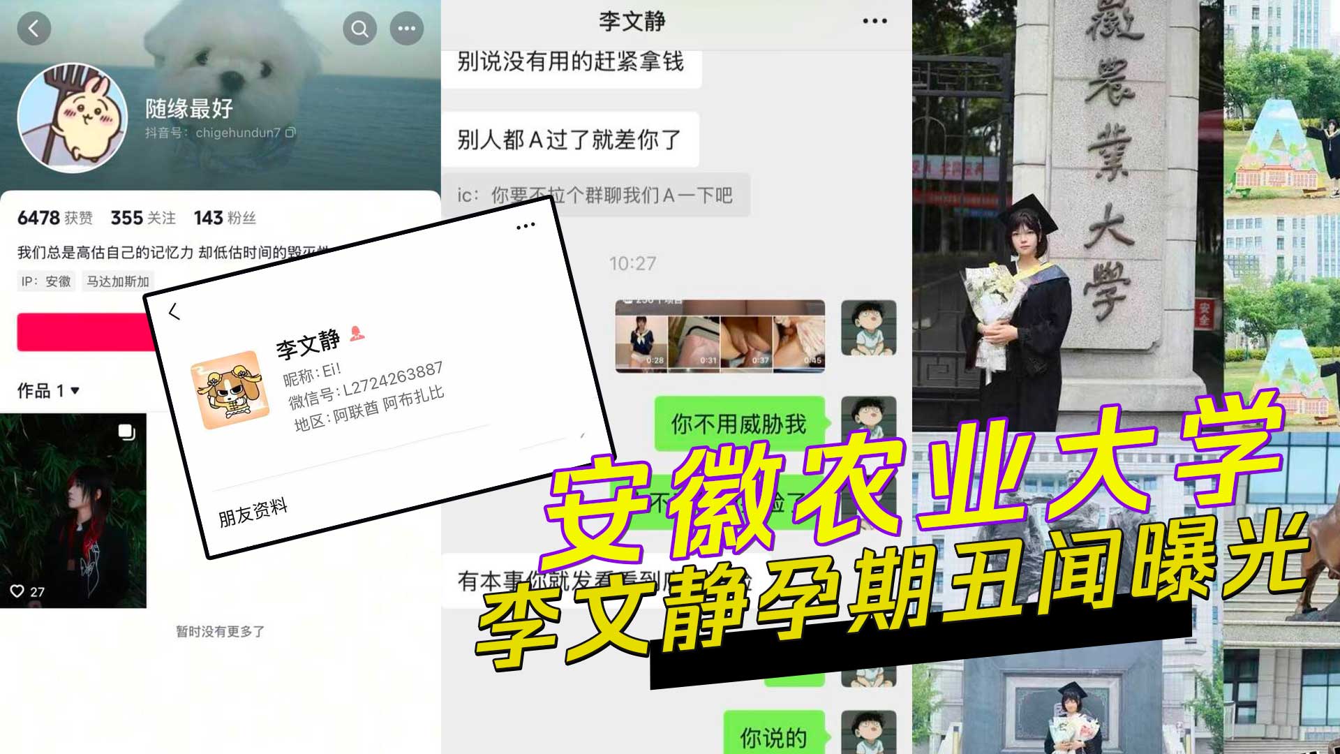 91原创 安徽农业大学李文静孕期丑闻曝光：涉嫌群交，威胁不给钱生子寄真空胎儿