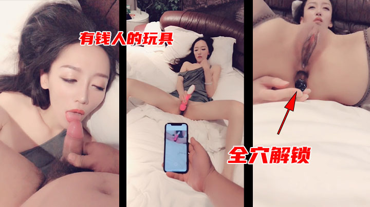 女神被土豪全穴解锁 肛门被震得酥麻 小婊子有钱不但腿开开屁眼也开开