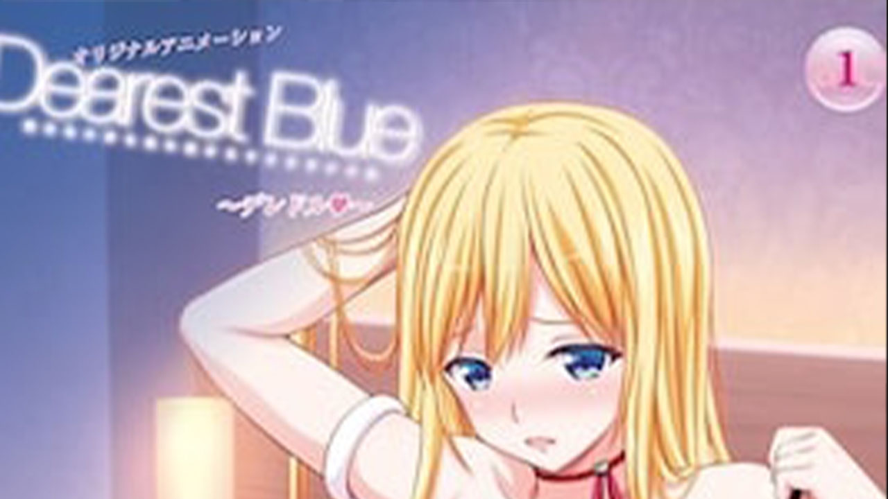 Dearest Blue 3 赎罪日褐色婊子辣妹・茗子～鬼棒之辙～