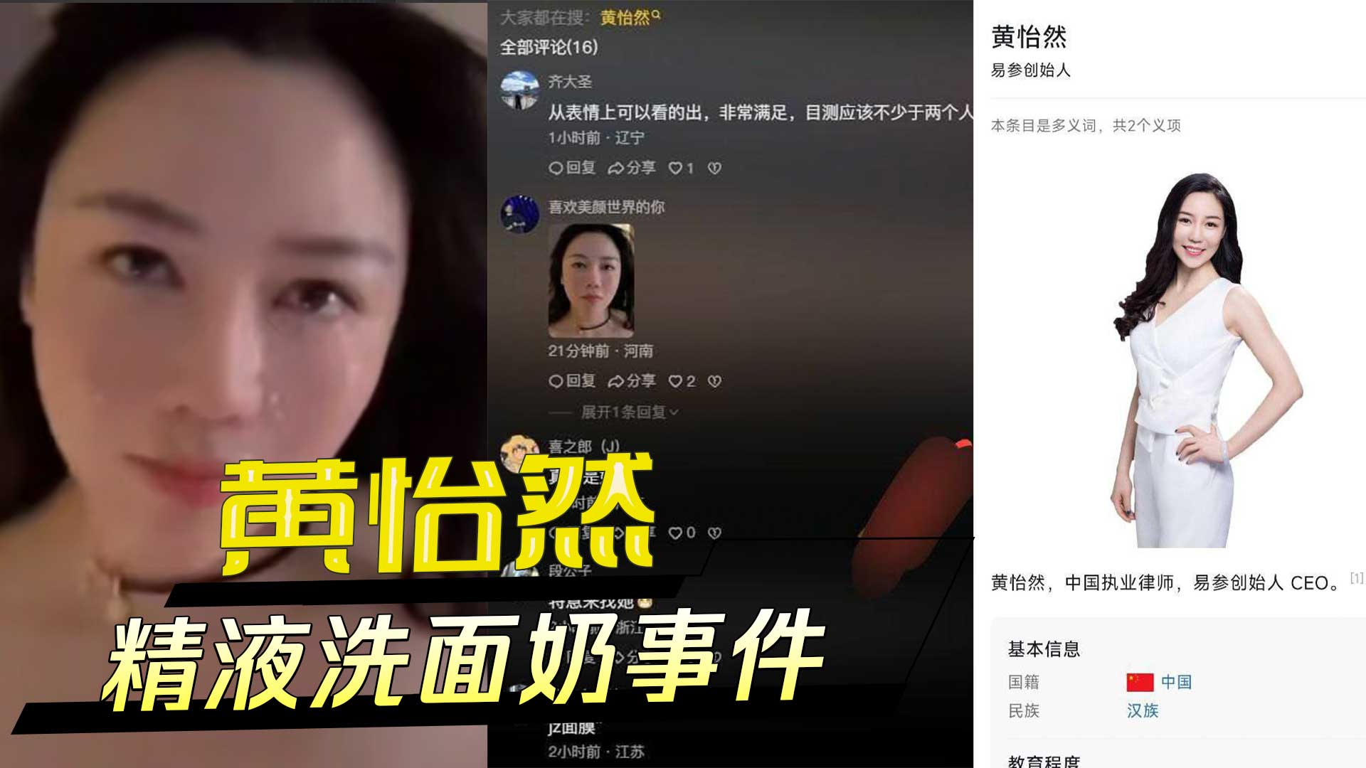 91黑料 易参创始人黄怡然 精液洗面奶事件只因愛的太深