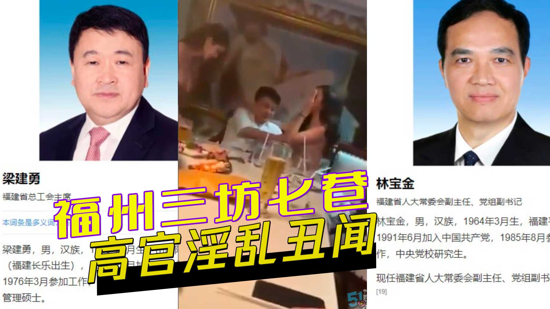 91黑料 福州三坊七巷高官淫乱丑闻：全裸陪酒女视频曝光