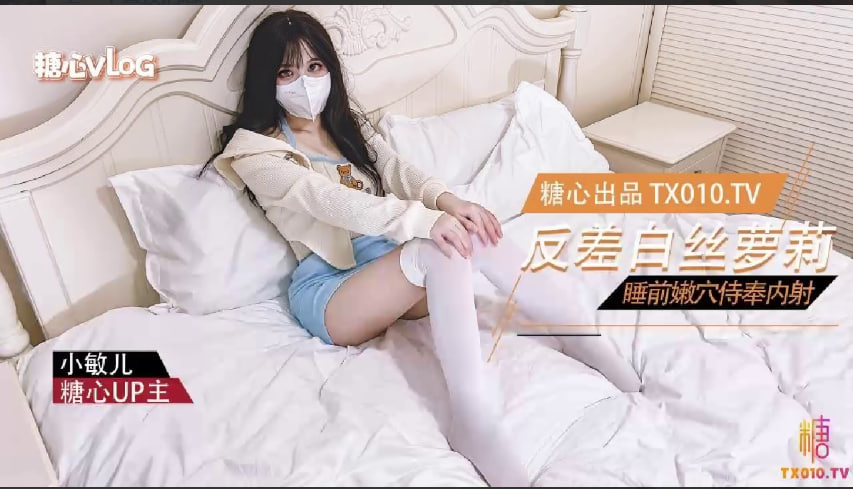 极品嫩妹的反差睡前服务口交把嫩穴塞满肉棒激烈内射中出小敏儿