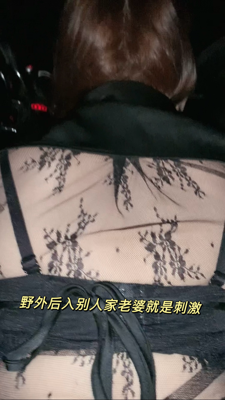 野外后入别人家老婆，趴在车门任由他猛烈地拔插