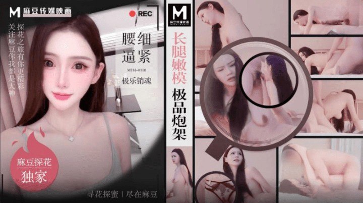 麻豆探花 长腿嫩模极品炮架 忍不住想要征服，体验肉体的极致享受