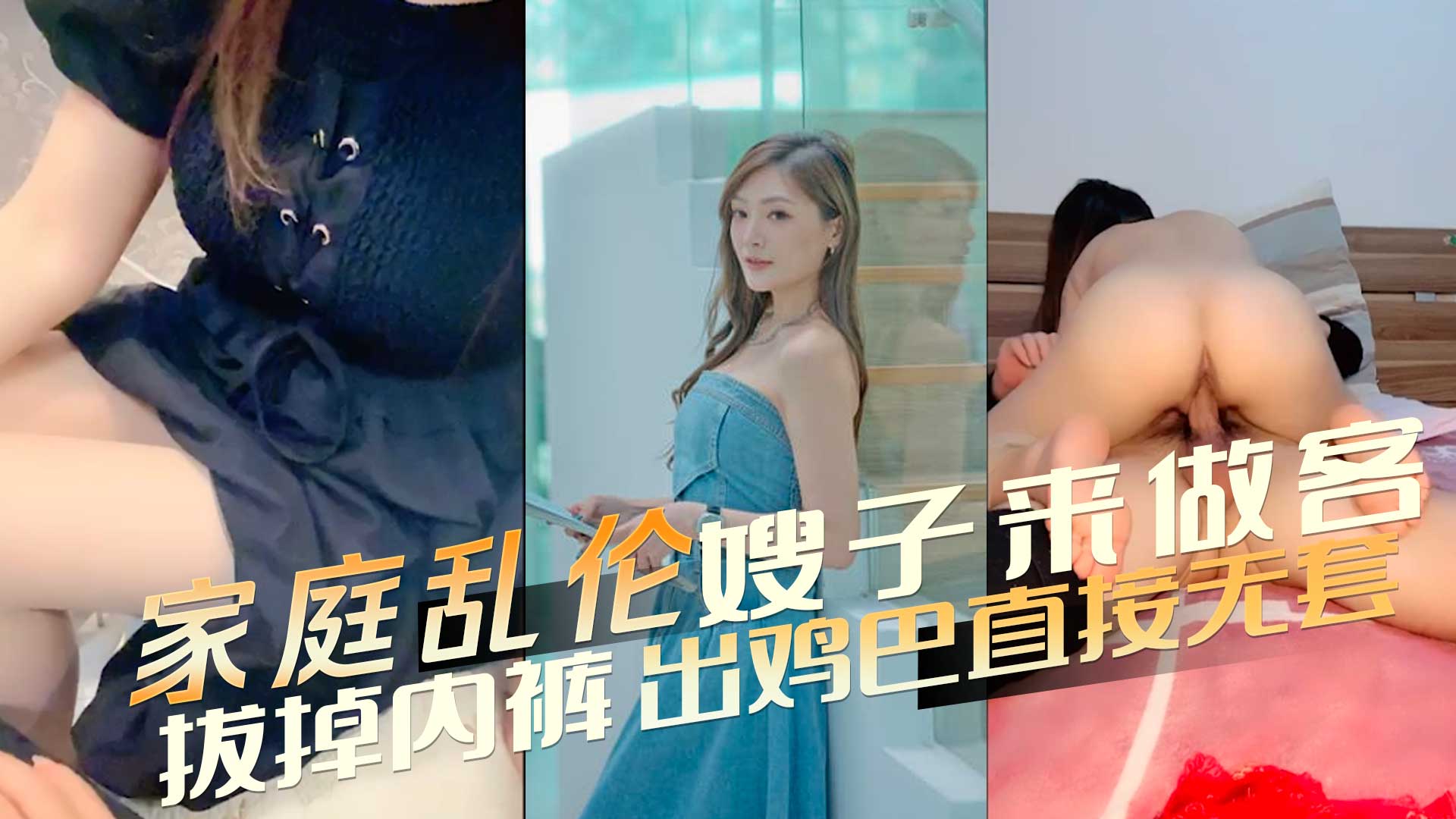 家庭乱伦 小嫂子来家中做客，想要休息毫不客气 半推半就拔掉内裤掏出鸡巴直接无套后入，艹爽了就是双向奔赴