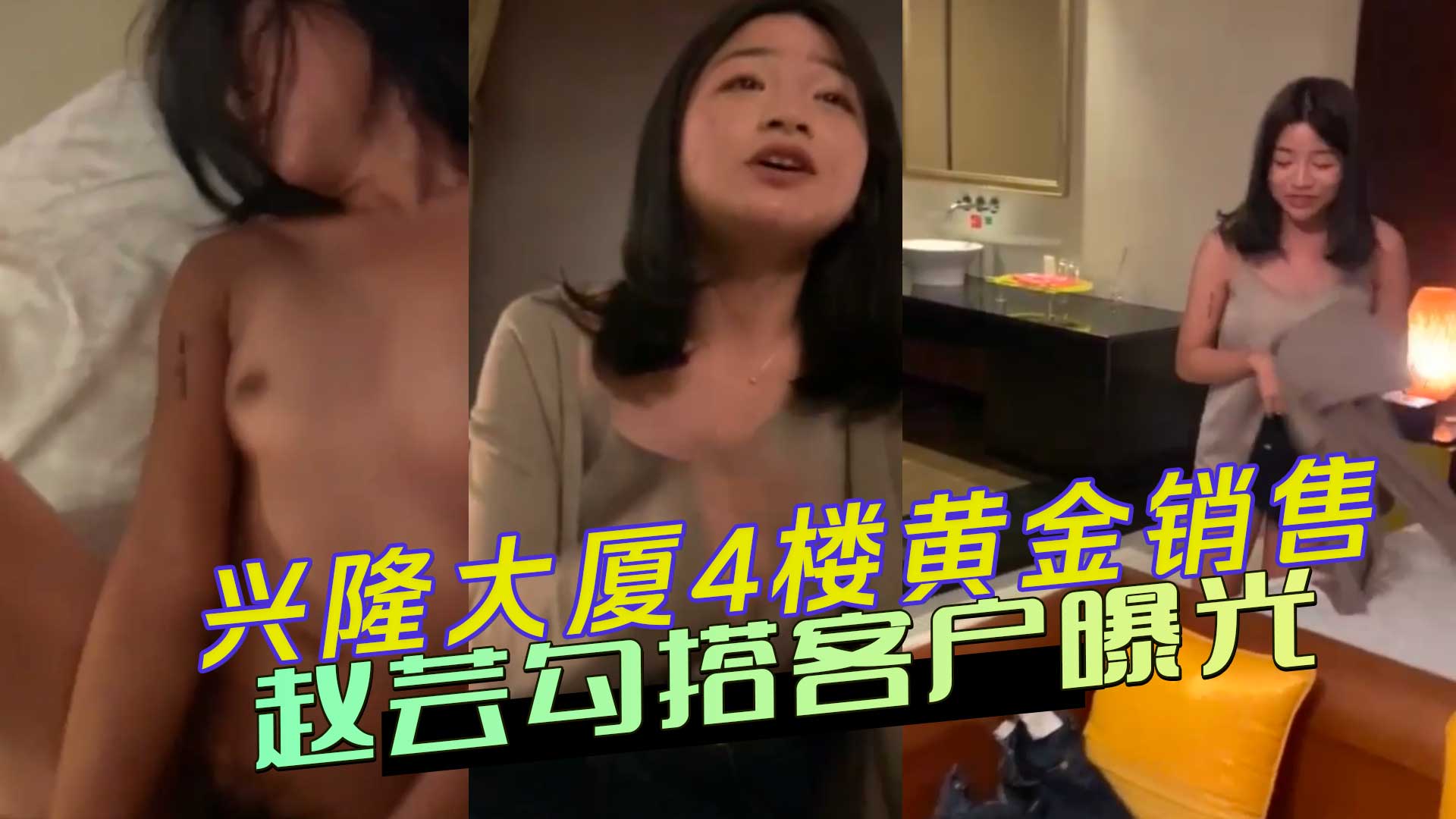 91黑料 兴隆大厦4楼黄金销售赵芸勾搭客户曝光：大尺度聊天记录引热议