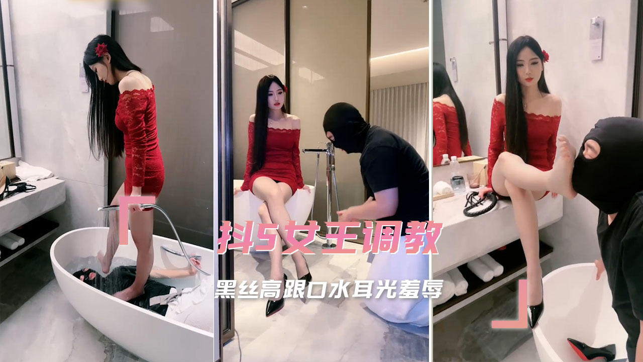 抖S女王调教 黑丝高跟口水耳光羞辱 用口水淹没你，让你知道什么是真正的屈辱