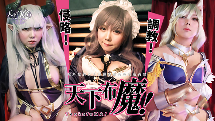 麻豆导演系列 天下布魔 强大的性能力和技巧，与美女们尽情地翻云覆雨