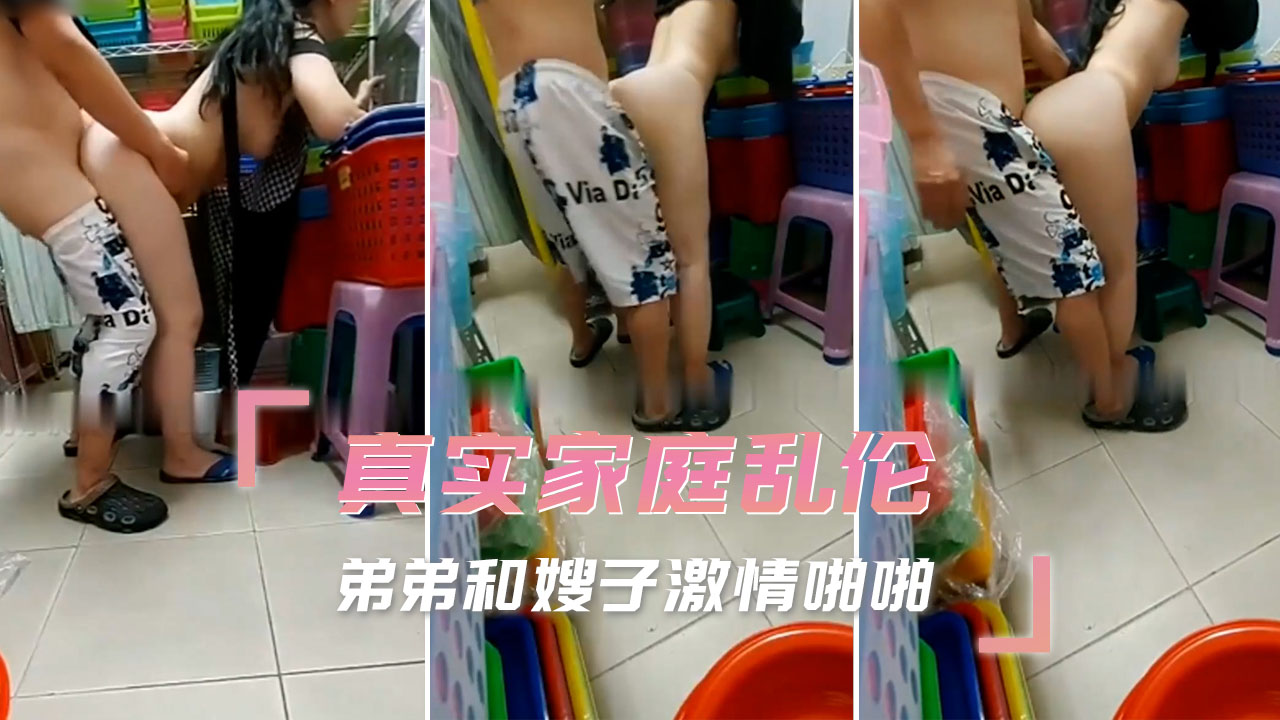 真实家庭乱伦 弟弟和嫂子激情啪啪想要征服这个女人，用自己的肉棒满足她