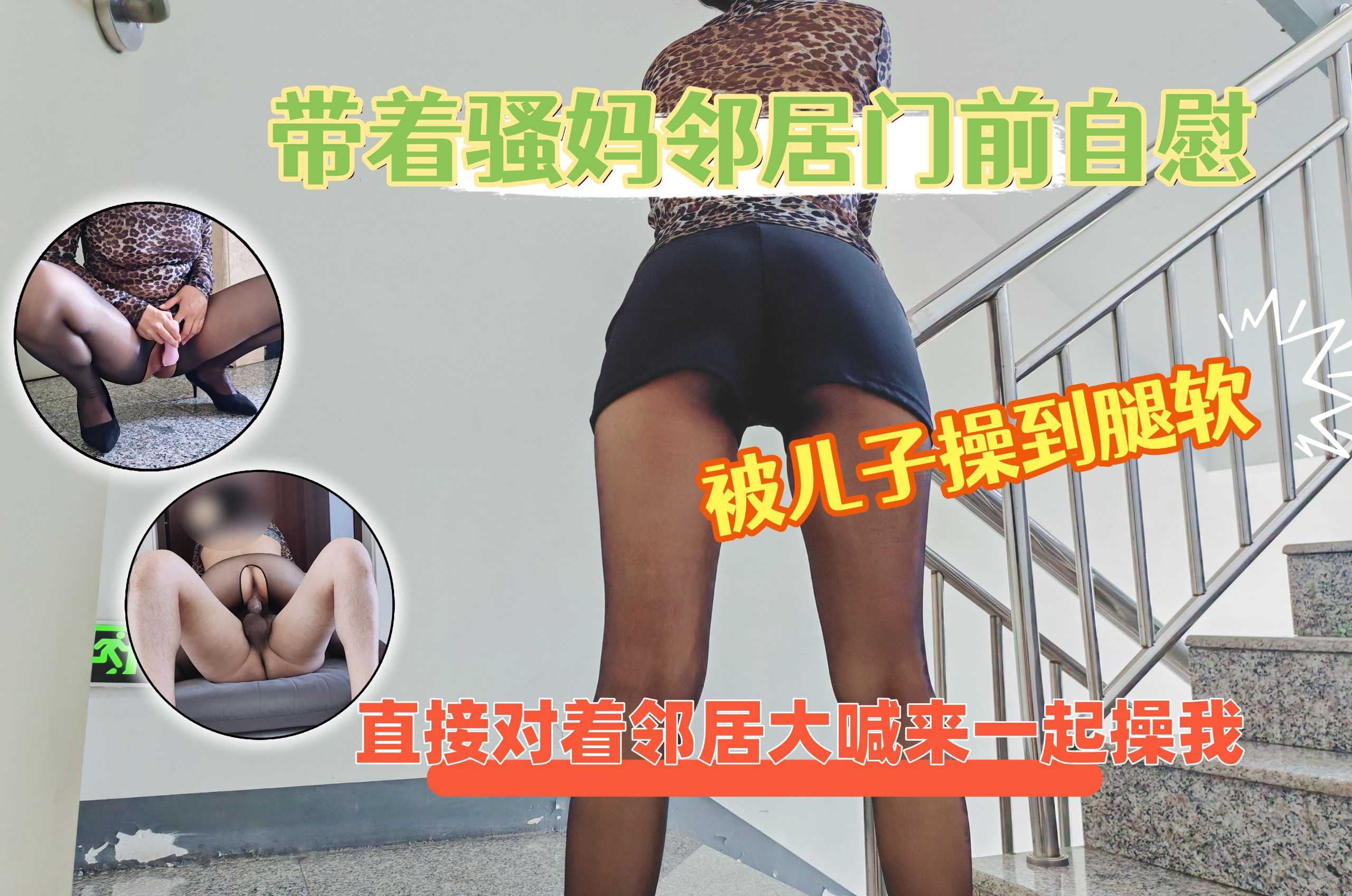 带着骚妈在电梯口后入，直接对着邻居大喊来一起操我，真的是太爽了