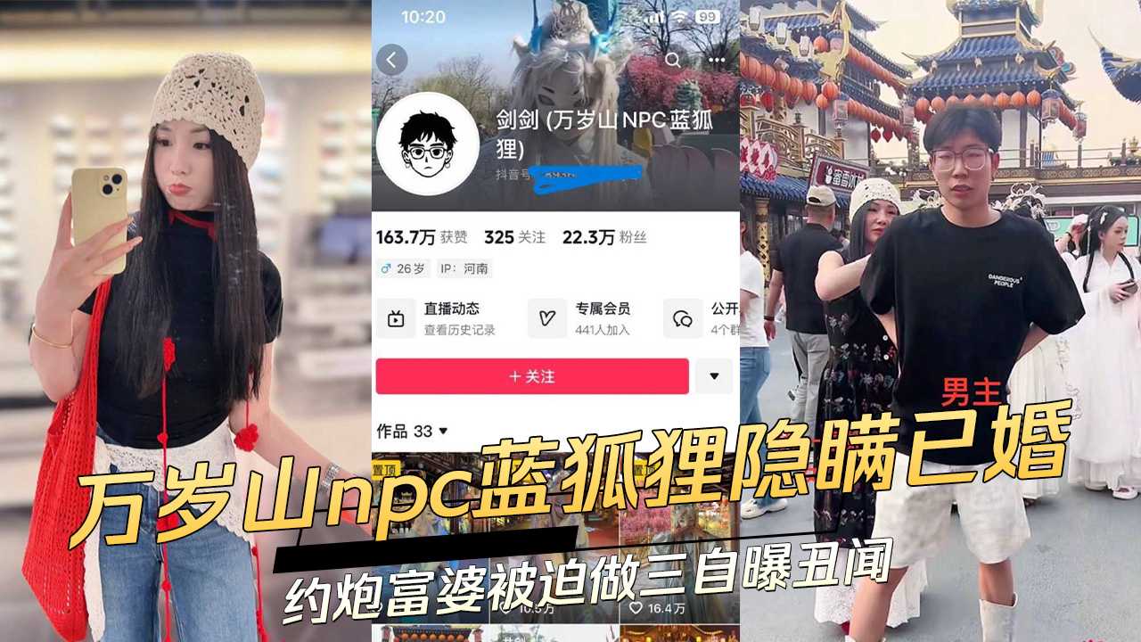 91黑料 万岁山npc蓝狐狸隐瞒已婚约炮富婆被迫做三自曝丑闻