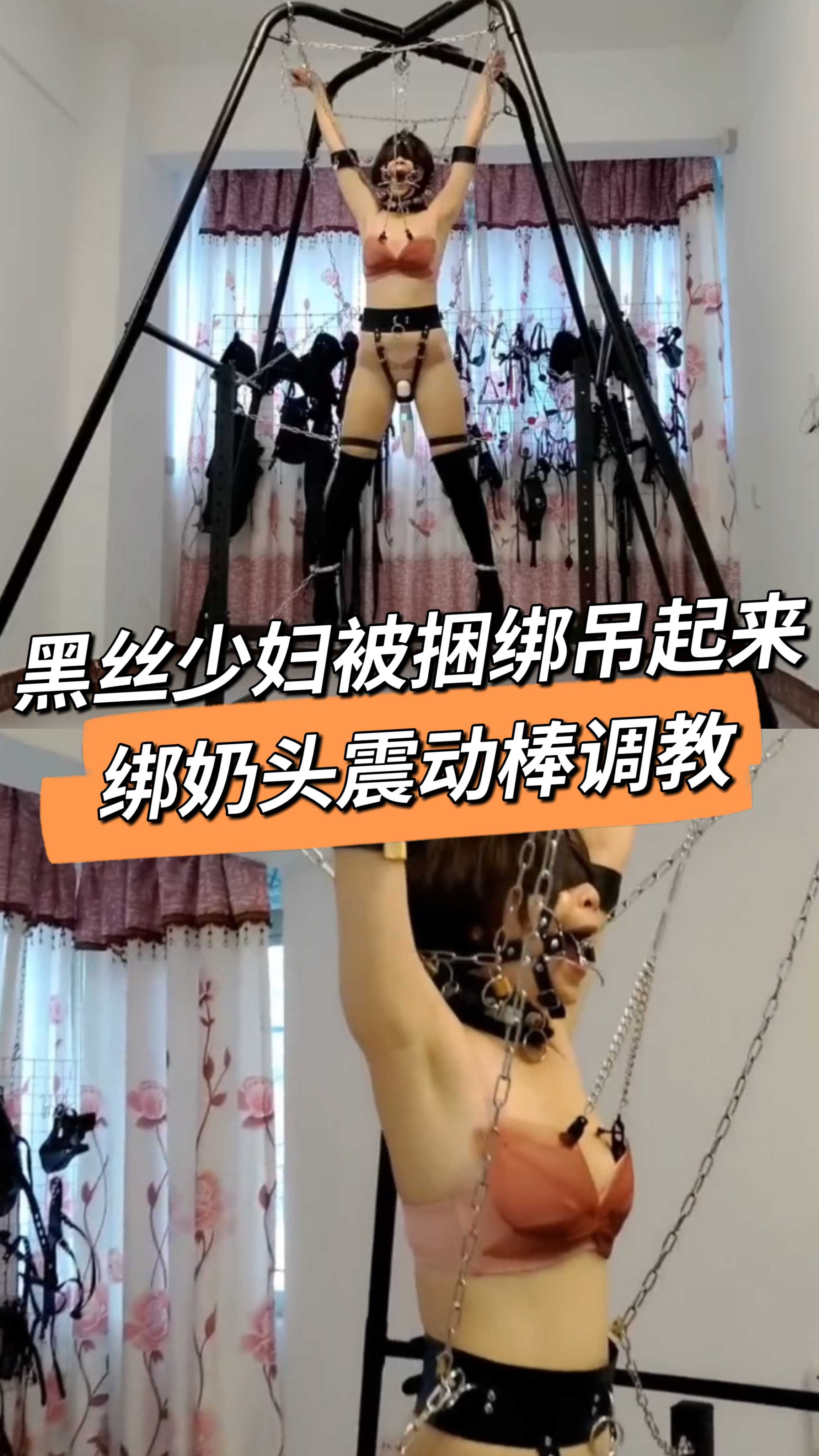 黑丝少妇被吊起来震动棒调教 她那丰满的肉体将在鞭子下留下红印