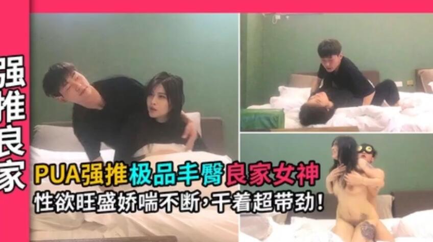 探花实录！肉感女神激情约啪，丰臀大奶猛烈撞击火辣带劲，动作狂野层层高潮