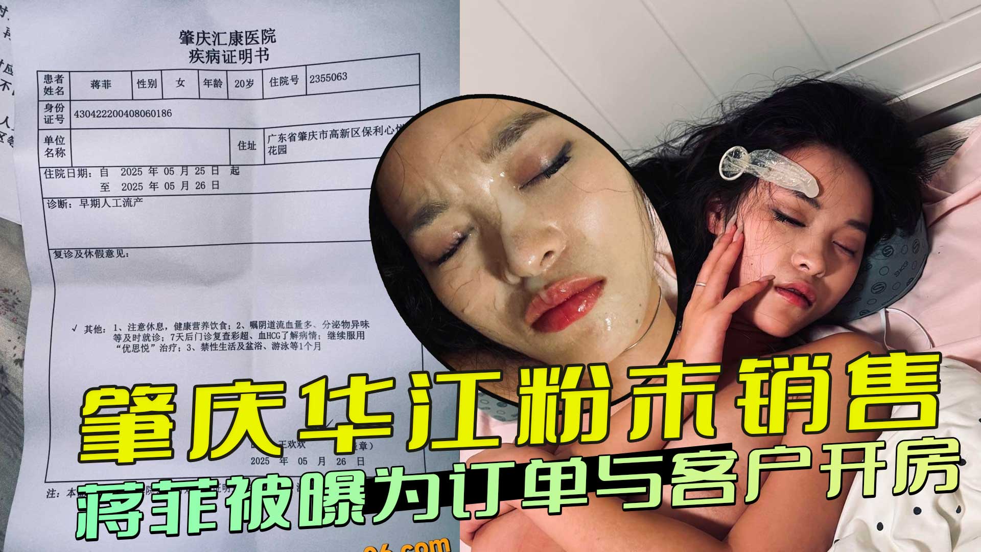 肇庆华江粉末销售蒋菲，被曝为订单与客户开房车震，前女友黑料引争议，绝对超出想象！