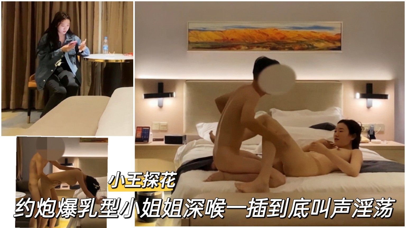 约炮爆乳小姐姐深喉一插到底，娇声淫荡高潮迭起，火辣身材与欲望碰撞，激情四射无法自拔