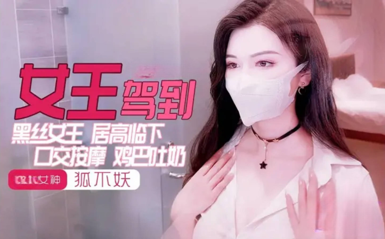 女王駕到 手里握着冰冷的调教道具，狠狠抽打在男奴身上，留下火辣痕迹