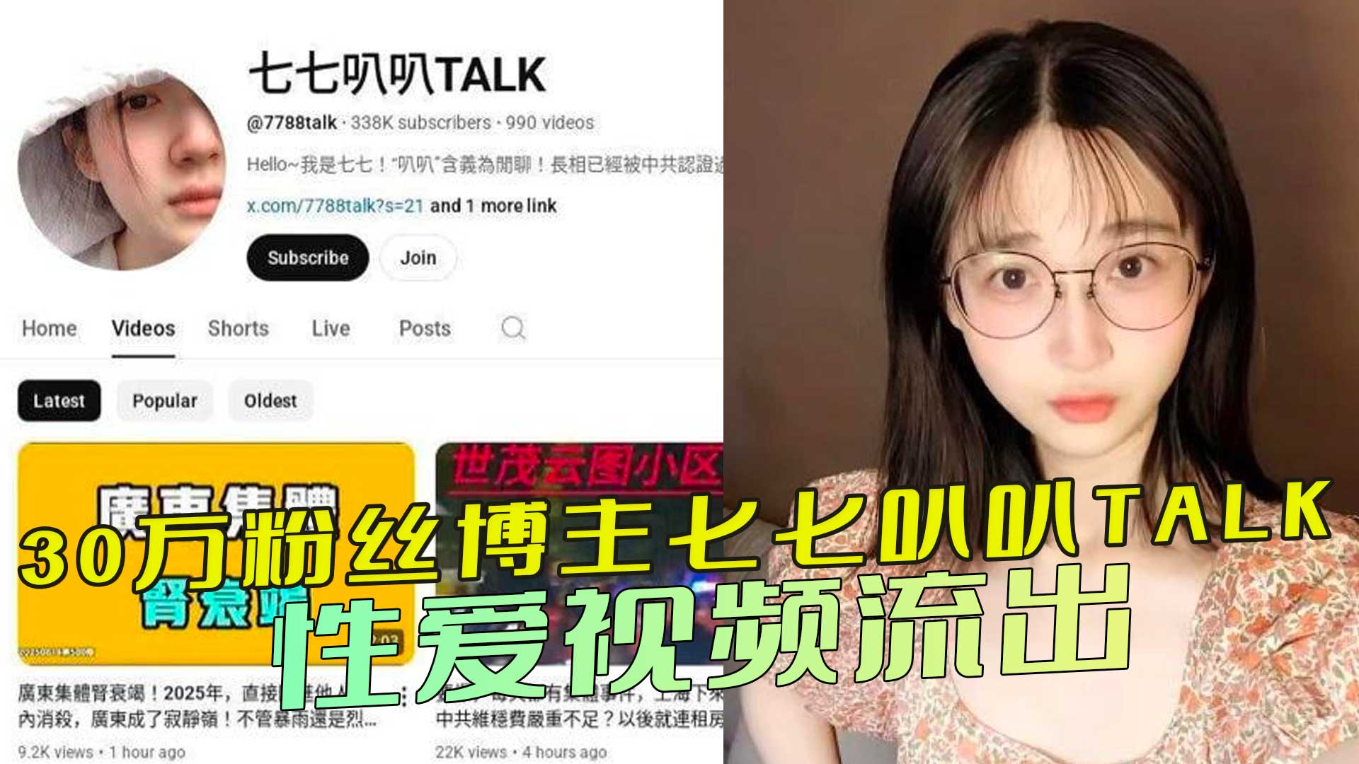 油管30万粉博主七七叭叭TALK私密视频曝光：自慰调情激情画面热议