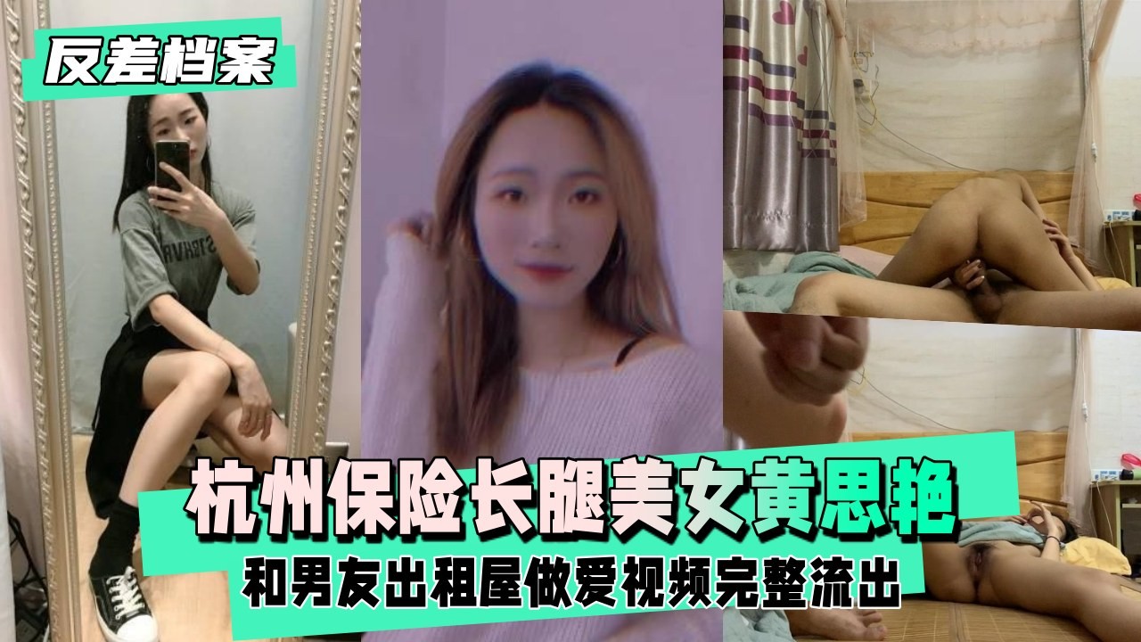 虚构杭州长腿美女情侣私密合集！清纯外表下大胆尝试，羞涩与火辣交替，独家镜头展现反差魅力！！