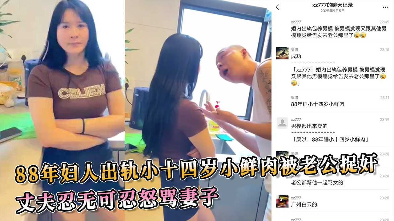 88年妇人竟然偷吃了一个比她小十四岁的小鲜肉，被忠厚的丈夫抓个正着，丈夫忍无可忍怒骂妻子